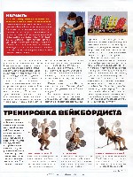 Mens Health Украина 2009 05, страница 90